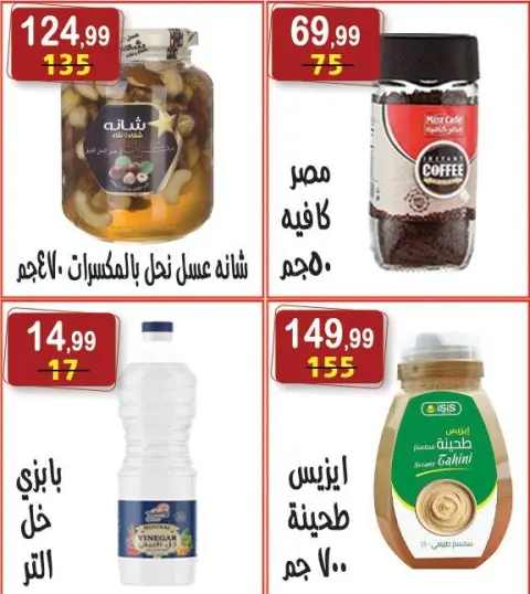 Hyper Al Nisr Egypt Offers from 13 to 26 February 2026 Ramadan Kareem Offers - Page 11