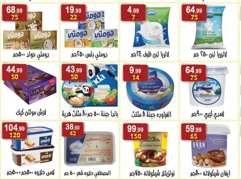 Hyper Al Nisr Egypt Offers from 13 to 26 February 2026 Ramadan Kareem Offers - Page 9