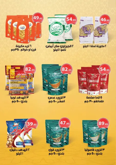 Mahmoud Elfar Egypt Offers from 12 to 24 February 2026 Ramadan Deals - Page 35