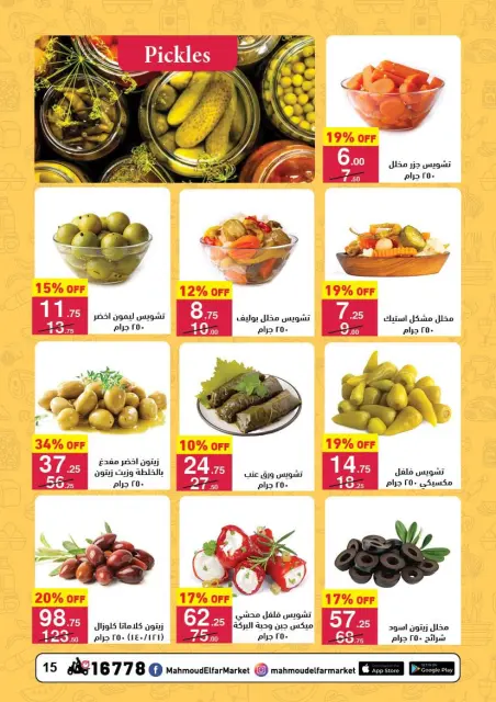 Mahmoud Elfar Egypt Offers from 12 to 24 February 2026 Ramadan Deals - Page 15