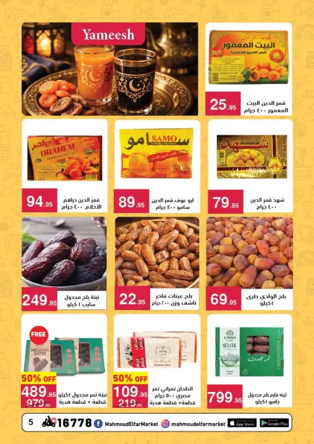 Mahmoud Elfar Egypt Offers from 12 to 24 February 2026 Ramadan Deals - Page 5