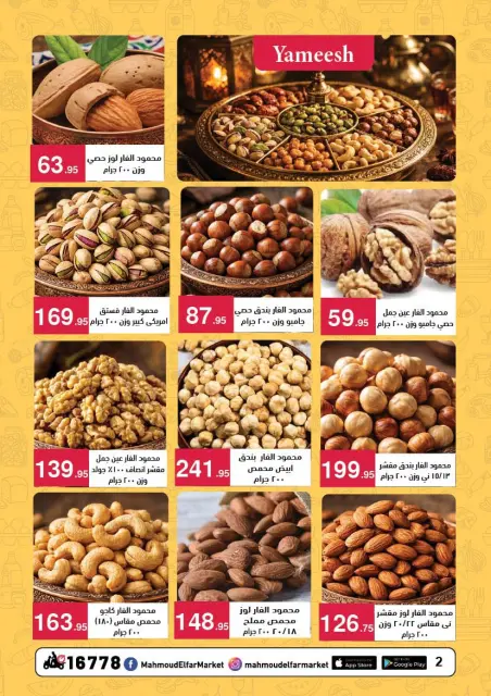 Mahmoud Elfar Egypt Offers from 12 to 24 February 2026 Ramadan Deals - Page 2