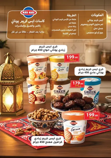 Mahmoud Elfar Egypt Offers from 12 to 24 February 2026 Ramadan Deals - Page 12