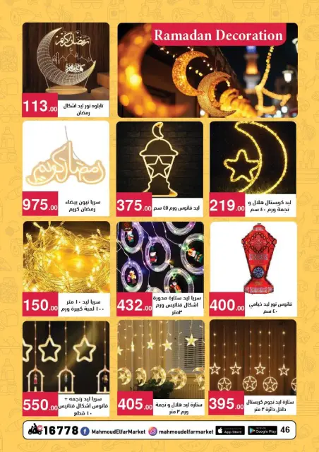 Mahmoud Elfar Egypt Offers from 12 to 24 February 2026 Ramadan Deals - Page 46