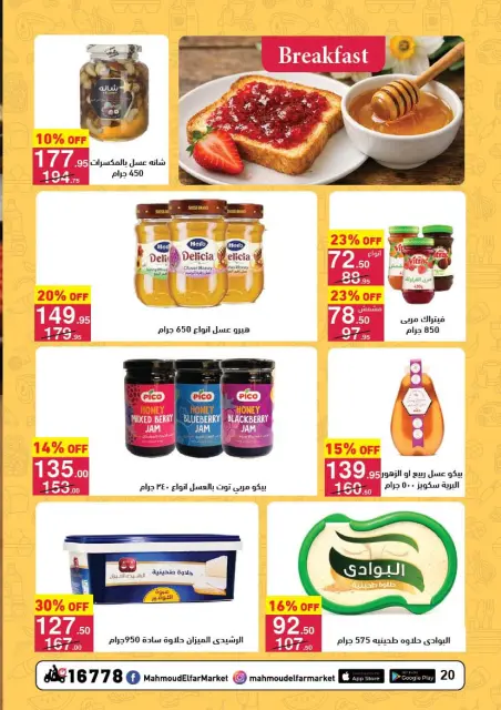 Mahmoud Elfar Egypt Offers from 12 to 24 February 2026 Ramadan Deals - Page 20