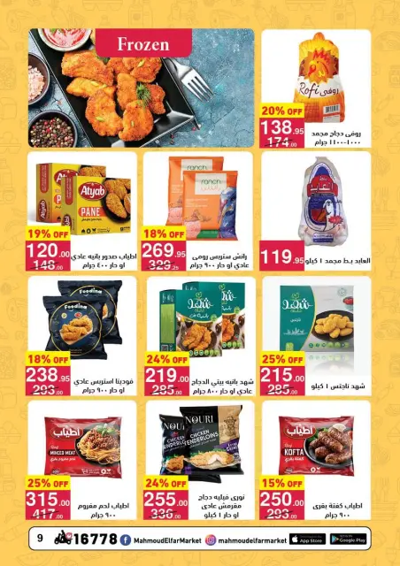 Mahmoud Elfar Egypt Offers from 12 to 24 February 2026 Ramadan Deals - Page 9