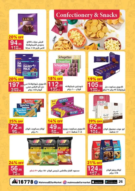 Mahmoud Elfar Egypt Offers from 12 to 24 February 2026 Ramadan Deals - Page 26