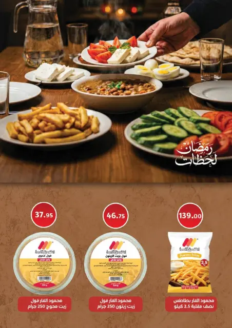 Mahmoud Elfar Egypt Offers from 12 to 24 February 2026 Ramadan Deals - Page 21