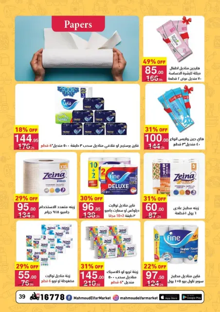 Mahmoud Elfar Egypt Offers from 12 to 24 February 2026 Ramadan Deals - Page 39