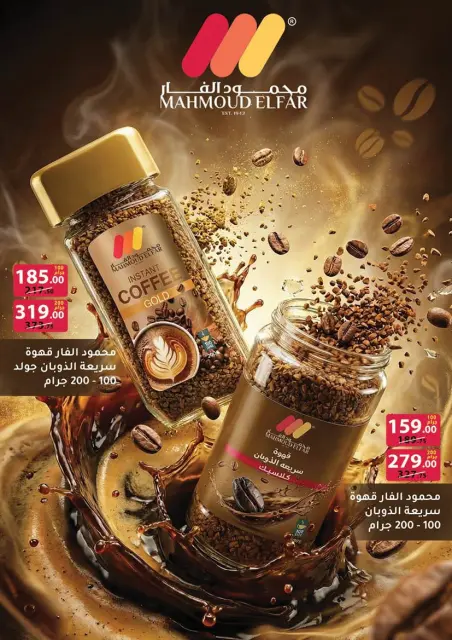 Mahmoud Elfar Egypt Offers from 12 to 24 February 2026 Ramadan Deals - Page 24