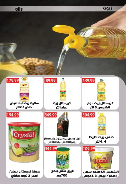 عروض يورومارشيه مصر من 10 حتى 18 فبراير 2026 عروض رمضان - صفحة 15