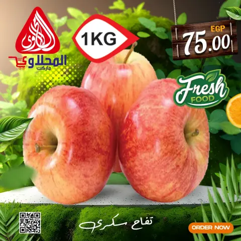 El Mahlawy market Egypt Offers from 14 to 18 February 2026 Fresh Festival Offers - Page 7