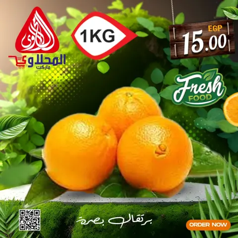 El Mahlawy market Egypt Offers from 14 to 18 February 2026 Fresh Festival Offers - Page 11