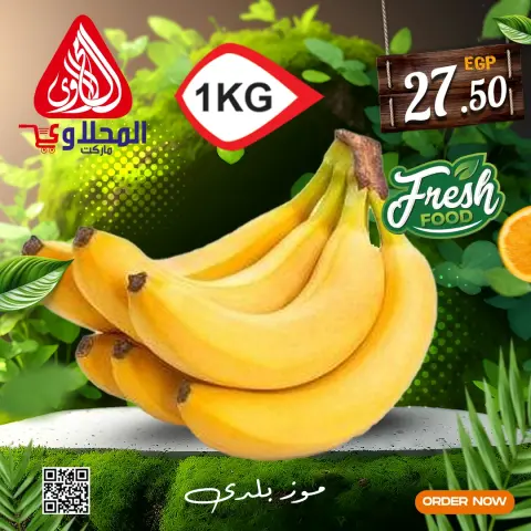 El Mahlawy market Egypt Offers from 14 to 18 February 2026 Fresh Festival Offers - Page 6