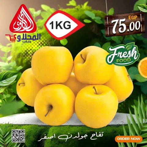 El Mahlawy market Egypt Offers from 14 to 18 February 2026 Fresh Festival Offers - Page 8