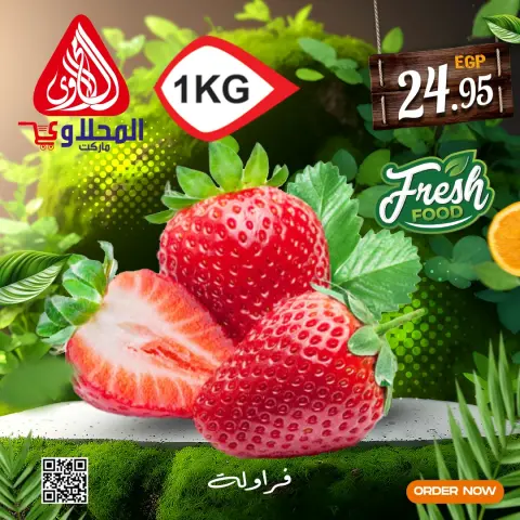 El Mahlawy market Egypt Offers from 14 to 18 February 2026 Fresh Festival Offers - Page 9