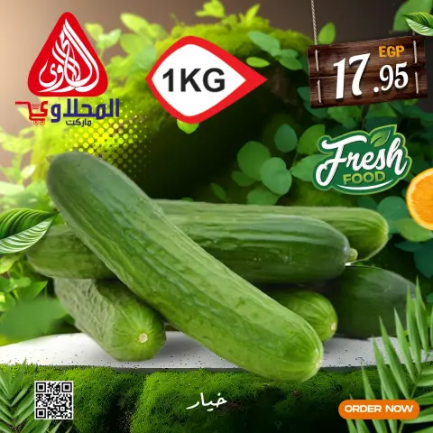 El Mahlawy market Egypt Offers from 14 to 18 February 2026 Fresh Festival Offers - Page 5
