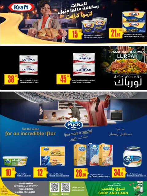 Ofertas de Al Meera Katar de 12 a 25 febrero 2026 oferta semanal - Página 48