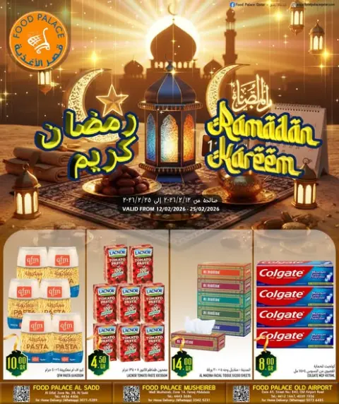 عروض قصر الأغذية قطر من 12 حتى 25 فبراير 2026 عروض رمضان كريم - صفحة 1