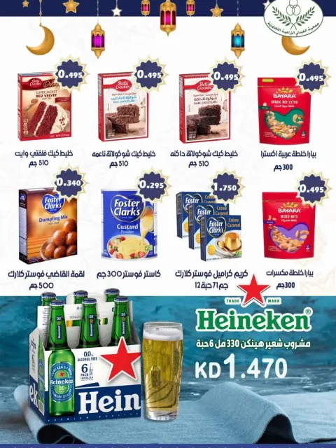 Abdali co-op Kuwait Offers from 13 to 19 February 2026 Ramadan Kareem Offers - Page 19