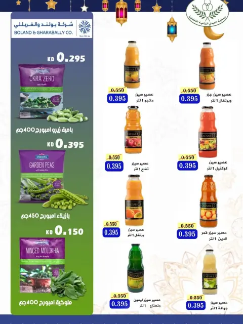 Abdali co-op Kuwait Offers from 13 to 19 February 2026 Ramadan Kareem Offers - Page 21