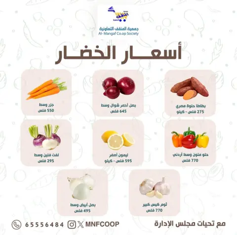 MNF co-op Kuwait Offers from 14 to 15 February 2026 Vegetable and Fruit Festival Offers - Page 3