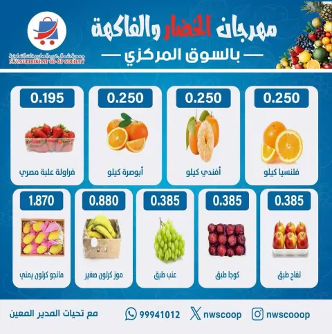Offres Coopérative Nord-Ouest de Sulaibikhat Koweït seulement dimanche 15 février Offres du Festival des Fruits et Légumes - Page 2