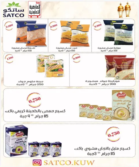 Ofertas de Cooperativa Al Ardiya Kuwait de 15 a 26 febrero 2026 Precios del Bendito Ramadán - Página 12