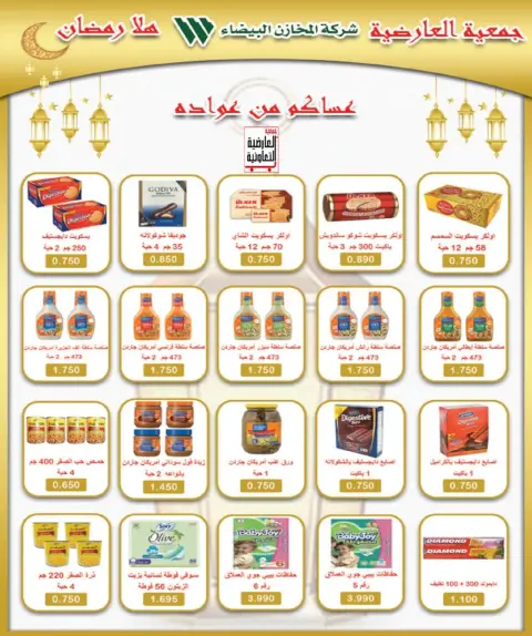 Ofertas de Cooperativa Al Ardiya Kuwait de 15 a 26 febrero 2026 Precios del Bendito Ramadán - Página 16