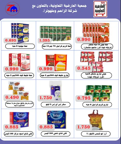 Ofertas de Cooperativa Al Ardiya Kuwait de 15 a 26 febrero 2026 Precios del Bendito Ramadán - Página 17