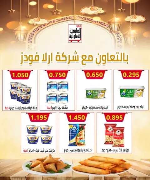 Ofertas de Cooperativa Al Ardiya Kuwait de 15 a 26 febrero 2026 Precios del Bendito Ramadán - Página 20