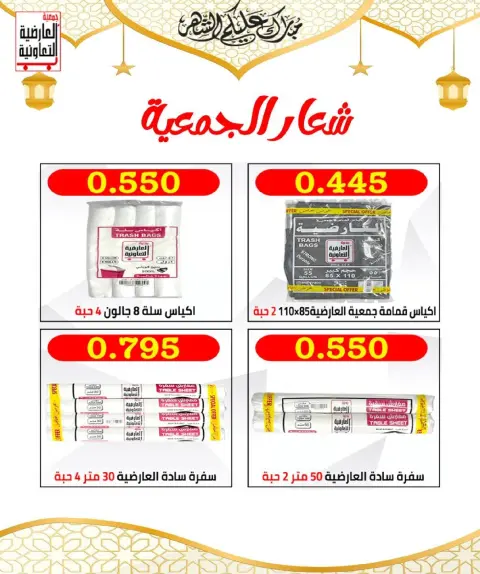 Ofertas de Cooperativa Al Ardiya Kuwait de 15 a 26 febrero 2026 Precios del Bendito Ramadán - Página 3