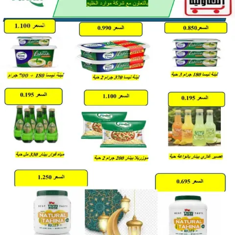 Ofertas de Cooperativa Al Ardiya Kuwait de 15 a 26 febrero 2026 Precios del Bendito Ramadán - Página 30