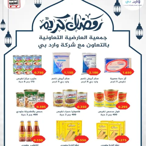 Ofertas de Cooperativa Al Ardiya Kuwait de 15 a 26 febrero 2026 Precios del Bendito Ramadán - Página 32