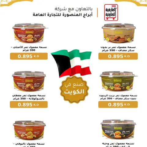 Ofertas de Cooperativa Al Ardiya Kuwait de 15 a 26 febrero 2026 Precios del Bendito Ramadán - Página 33