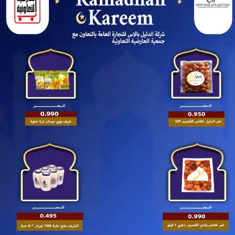 Ofertas de Cooperativa Al Ardiya Kuwait de 15 a 26 febrero 2026 Precios del Bendito Ramadán - Página 34