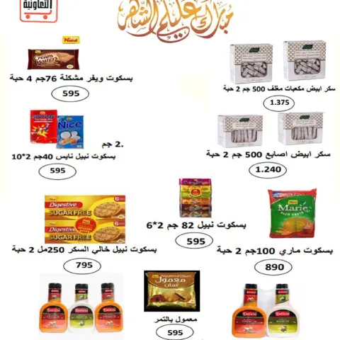 Ofertas de Cooperativa Al Ardiya Kuwait de 15 a 26 febrero 2026 Precios del Bendito Ramadán - Página 36
