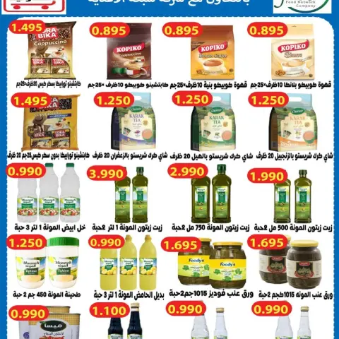 Ofertas de Cooperativa Al Ardiya Kuwait de 15 a 26 febrero 2026 Precios del Bendito Ramadán - Página 37