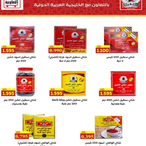 Ofertas de Cooperativa Al Ardiya Kuwait de 15 a 26 febrero 2026 Precios del Bendito Ramadán - Página 38