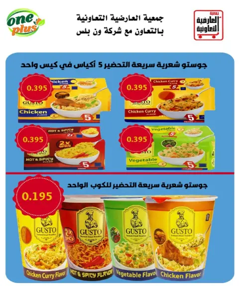 Ofertas de Cooperativa Al Ardiya Kuwait de 15 a 26 febrero 2026 Precios del Bendito Ramadán - Página 47
