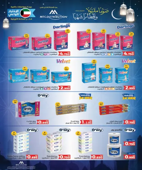 Ofertas de Cooperativa Al Ardiya Kuwait de 15 a 26 febrero 2026 Precios del Bendito Ramadán - Página 51