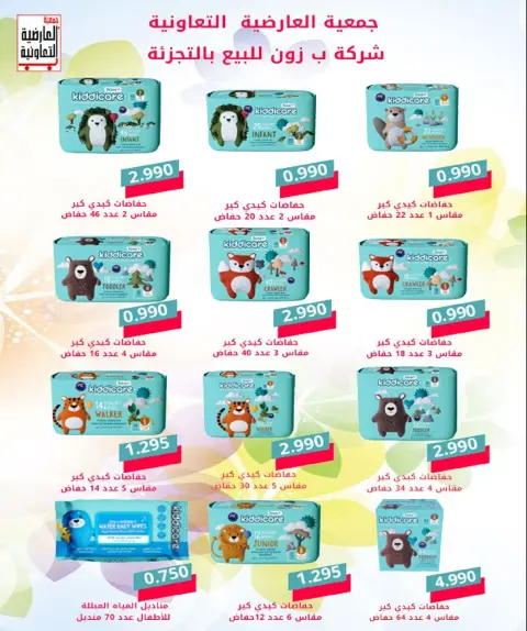 Ofertas de Cooperativa Al Ardiya Kuwait de 15 a 26 febrero 2026 Precios del Bendito Ramadán - Página 52