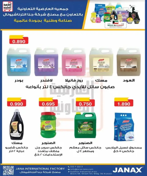 Ofertas de Cooperativa Al Ardiya Kuwait de 15 a 26 febrero 2026 Precios del Bendito Ramadán - Página 56