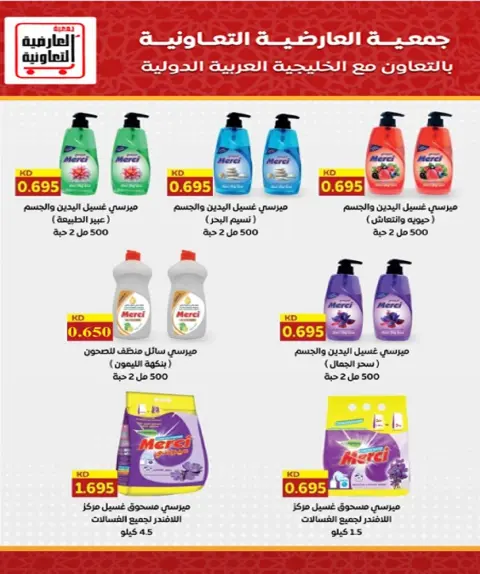 Ofertas de Cooperativa Al Ardiya Kuwait de 15 a 26 febrero 2026 Precios del Bendito Ramadán - Página 58