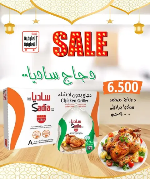 Ofertas de Cooperativa Al Ardiya Kuwait de 15 a 26 febrero 2026 Precios del Bendito Ramadán - Página 9