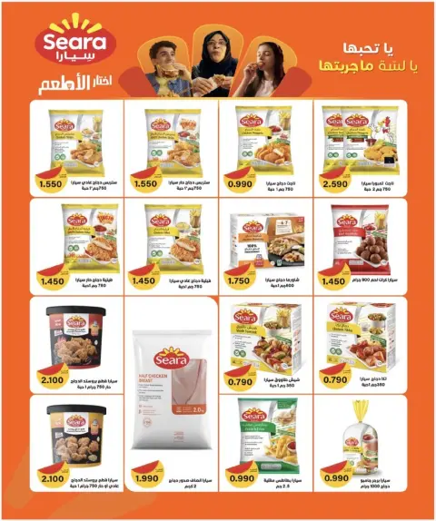 Ofertas de Cooperativa Al Ardiya Kuwait de 15 a 26 febrero 2026 Precios del Bendito Ramadán - Página 10