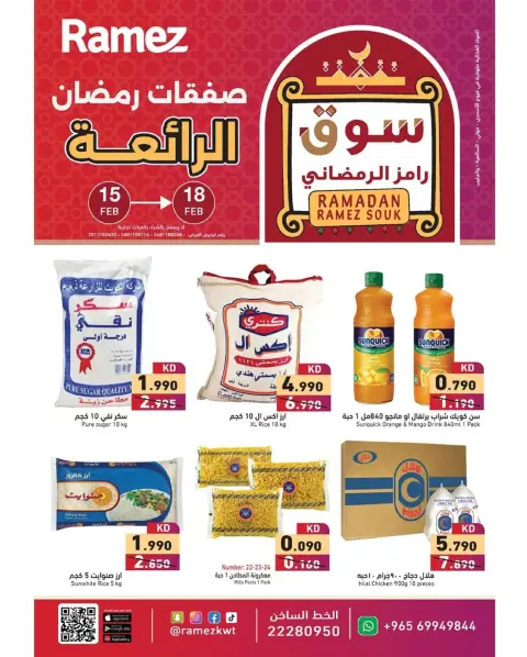 Ofertas de Mercados Ramez Kuwait de 15 a 18 febrero 2026 Ofertas Maravillosas de Ramadán - Página 1