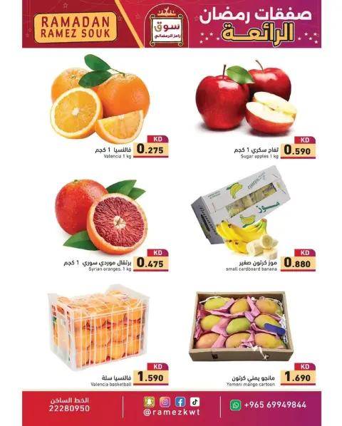 Ramez Markets Kuwait Offers from 15 to 18 February 2026 Wonderful Ramadan Deals - Page 4
