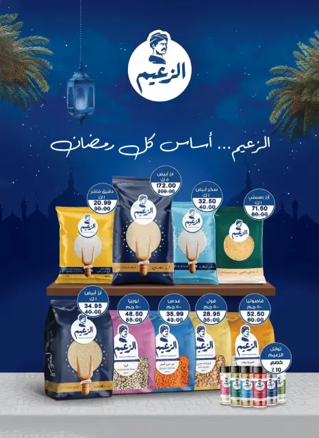 عروض بشاير هايبر ماركت  فيصل  من 5 حتى 23 فبراير 2026 عروض رمضان كريم - صفحة 31