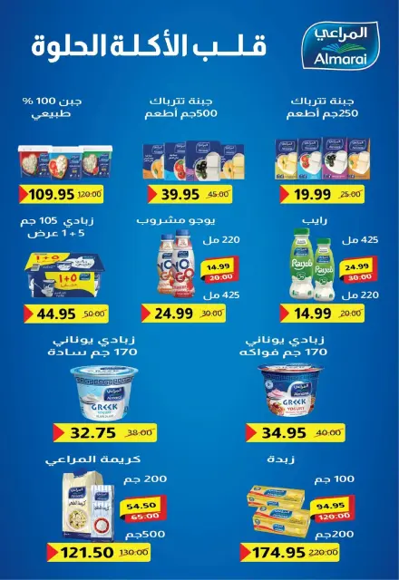 عروض بشاير هايبر ماركت  فيصل  من 5 حتى 23 فبراير 2026 عروض رمضان كريم - صفحة 7